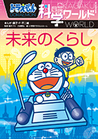 Doraemon_Future_Life