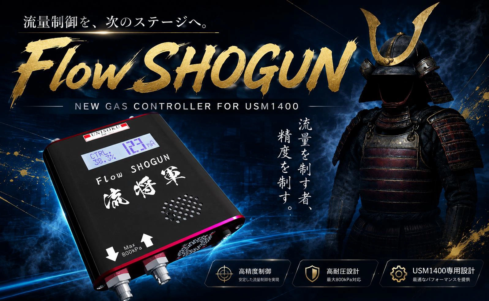 PVC-100 Flow SHOGUN TOP-img