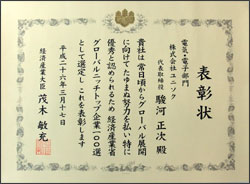 Award certificate (Japanese)